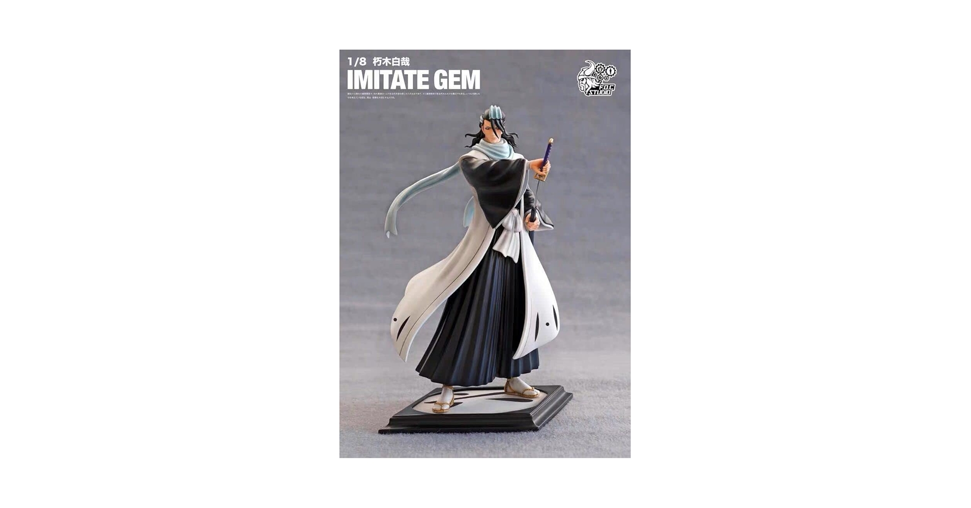 Amazon | BLEACH ブリーチ 朽木白哉 くちき びゃくや ガレージ